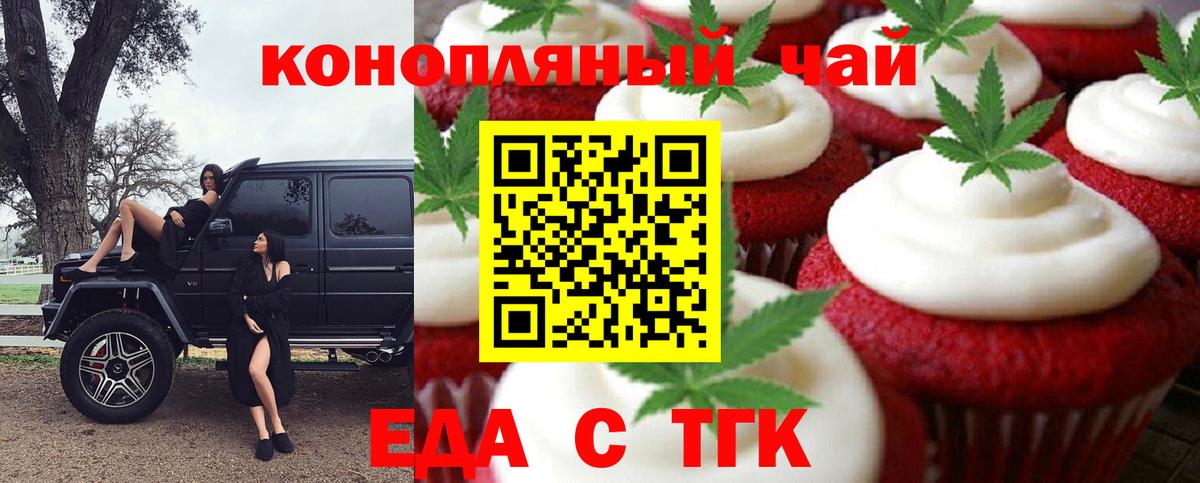 Печенье с ТГК марихуана Ревда