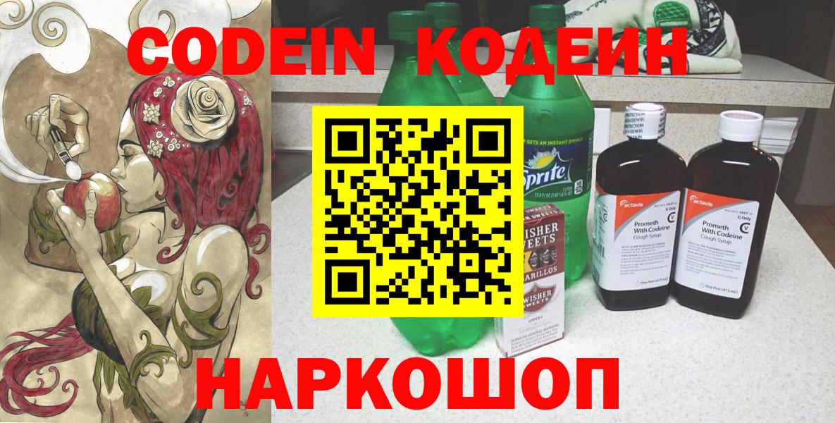 Кодеин напиток Lean (лин)  Кодеиновый сироп Lean напиток Lean (лин)  Ревда  Вход с VPN 