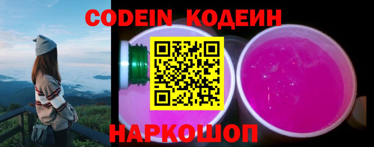 Кодеиновый сироп Lean Purple Drank Ревда