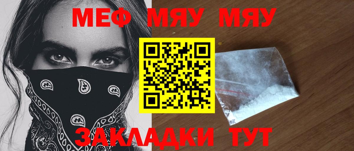 Меф мука  МЯУ-МЯУ  МЕФ  Ревда  Меф VHQ  Вход с VPN 