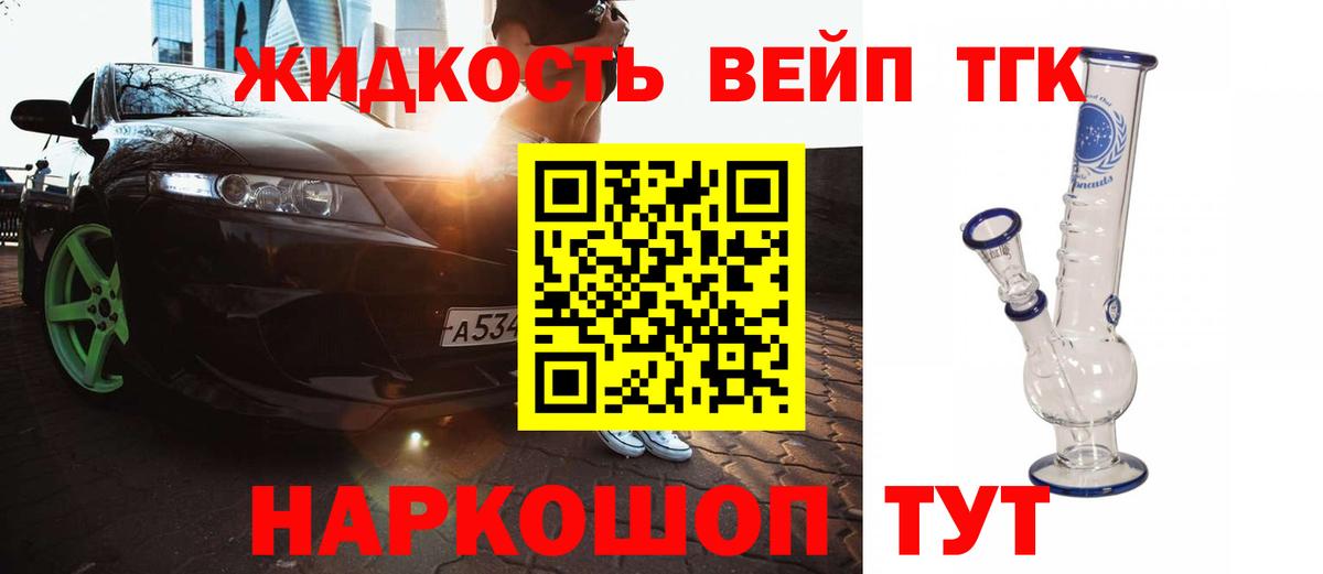 Дистиллят ТГК жижа Ревда